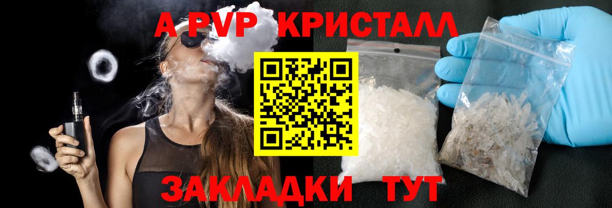 A-PVP Соль  Вход с VPN  APVP СК КРИС  Нефтеюганск 