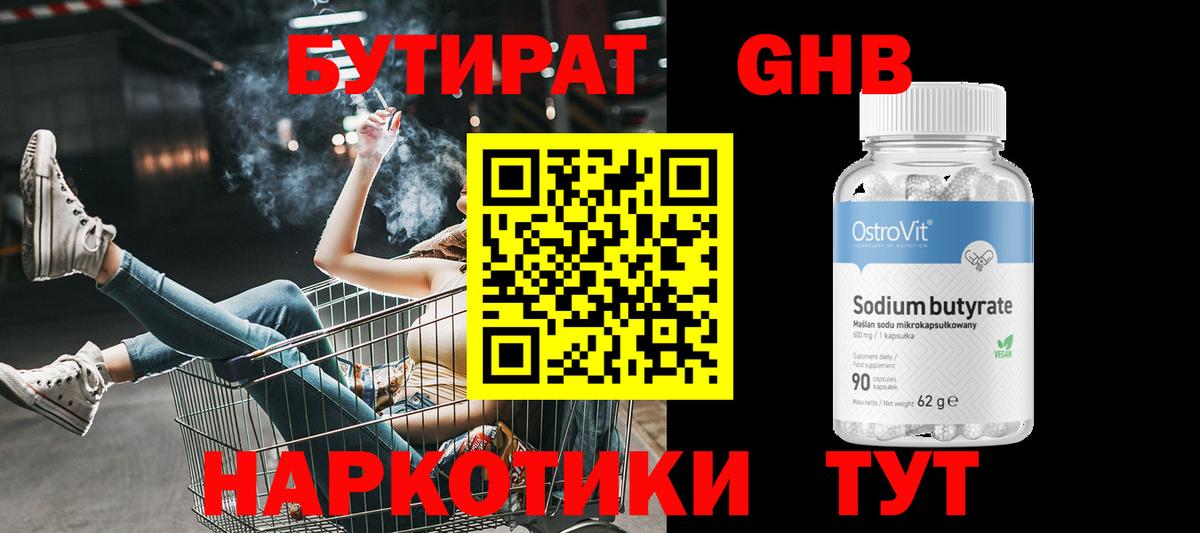 БУТИРАТ 99% Нефтеюганск
