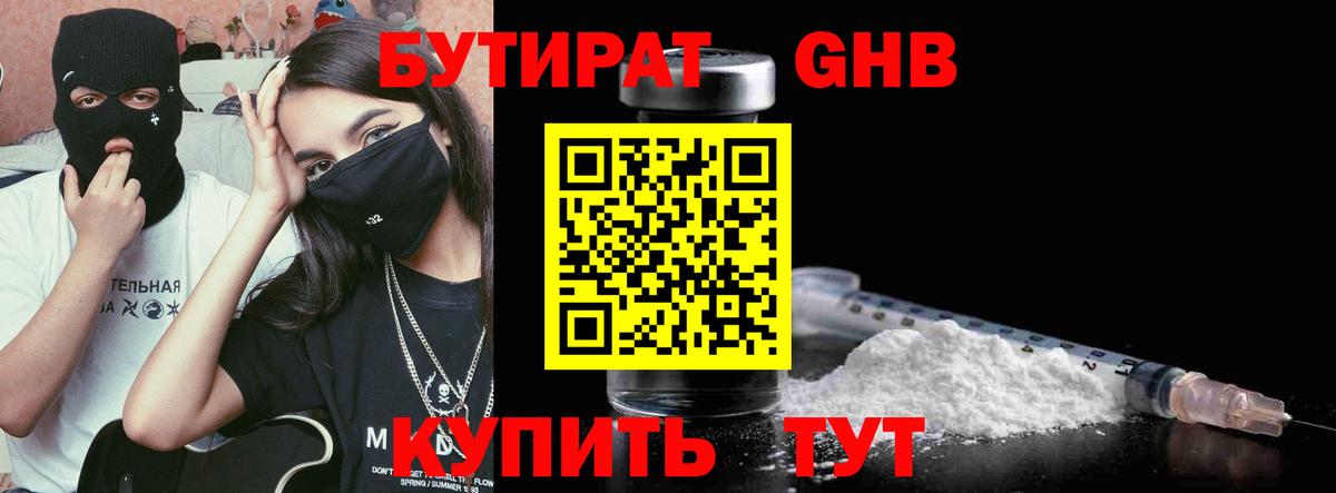 Бутират  Вход с VPN  Нефтеюганск  БУТИРАТ GHB 