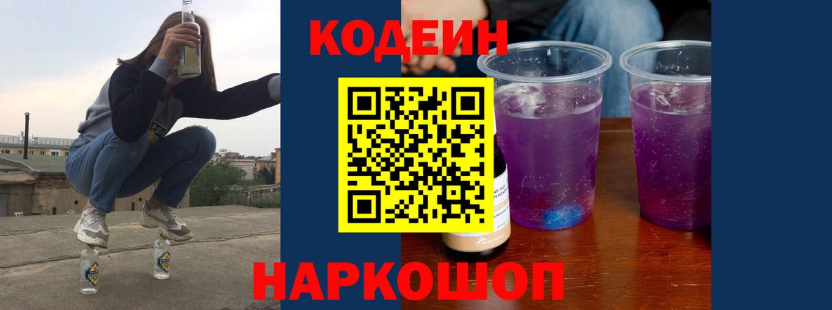 Кодеин напиток Lean (лин)  Вход с VPN  Нефтеюганск  Кодеин напиток Lean (лин) 