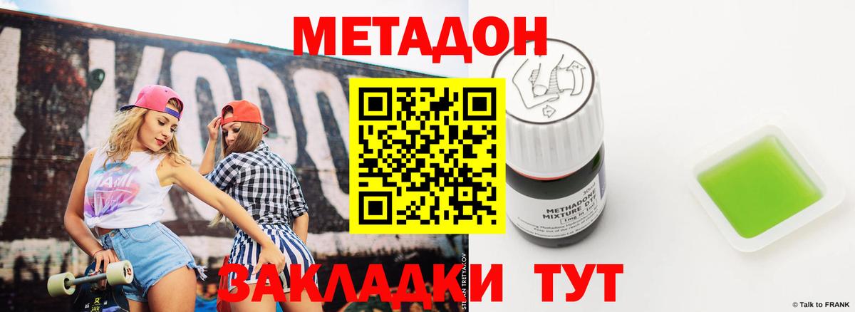 МЕТАДОН methadone Нефтеюганск