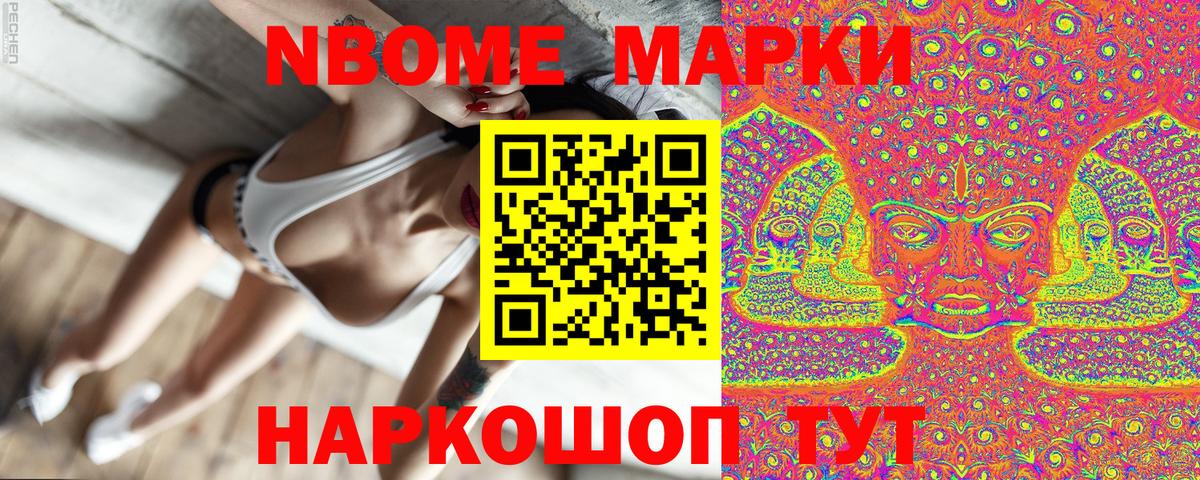Марки 25I-NBOMe 1500мкг Нефтеюганск